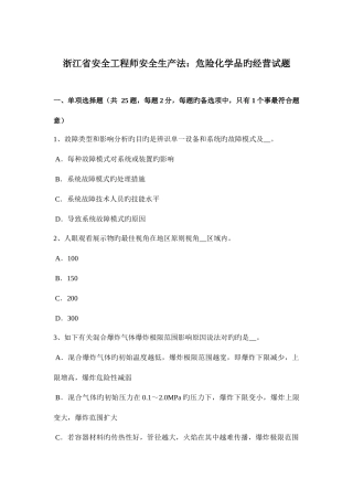 2025年浙江省安全工程师安全生产法危险化学品的经营试题