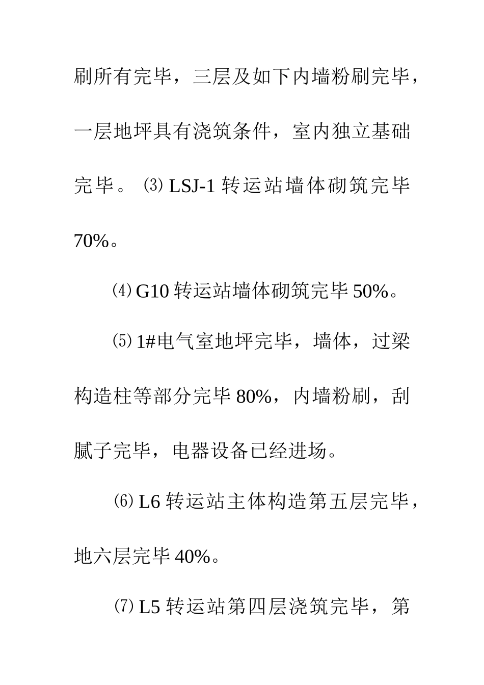 2025年施工员月总结_第2页