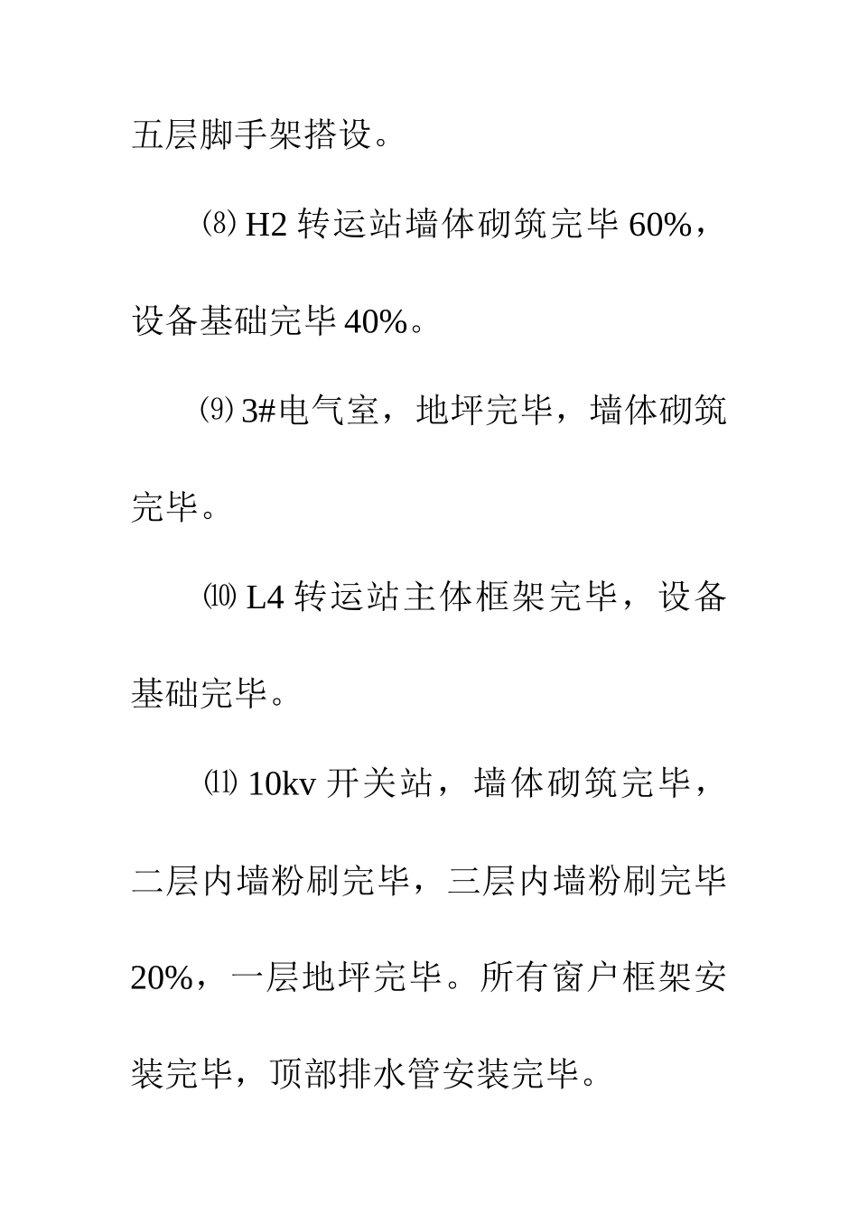 2025年施工员月总结_第3页