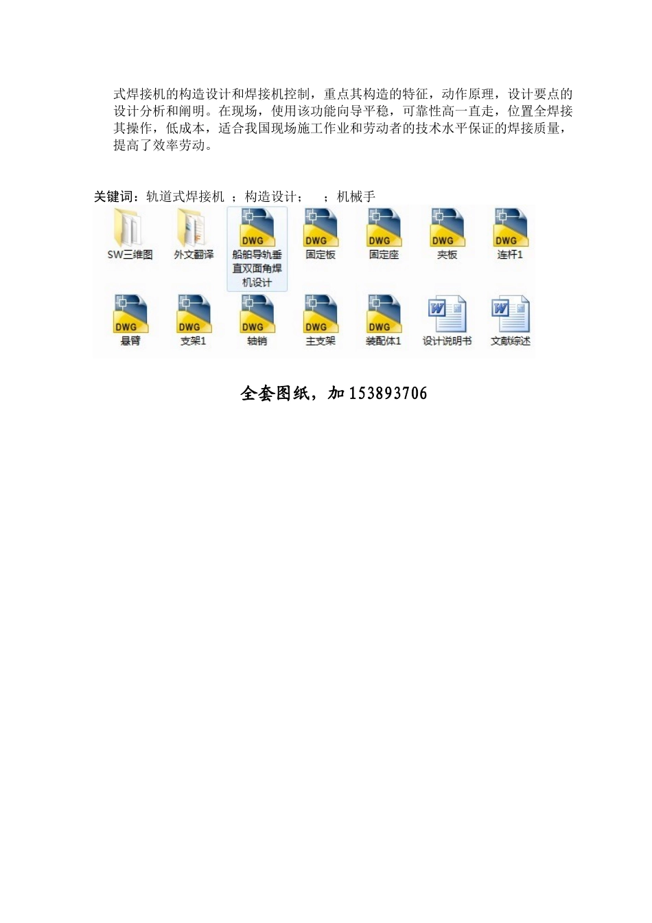 2025年毕业设计论文船舶导轨垂直双面角焊机设计全套图纸三维_第2页
