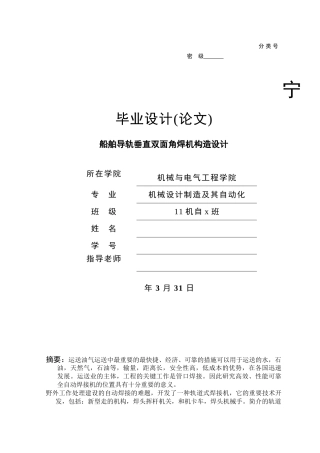 2025年毕业设计论文船舶导轨垂直双面角焊机设计全套图纸三维