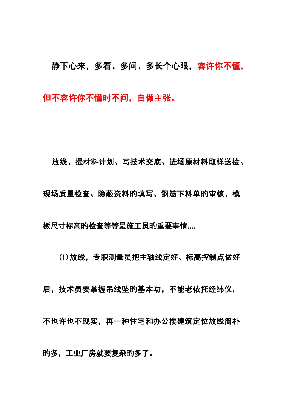 2025年施工员应做的_第1页