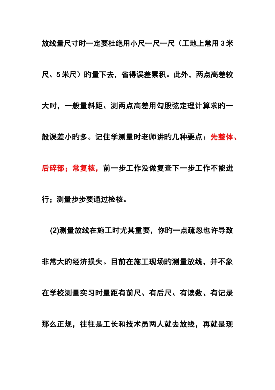 2025年施工员应做的_第2页