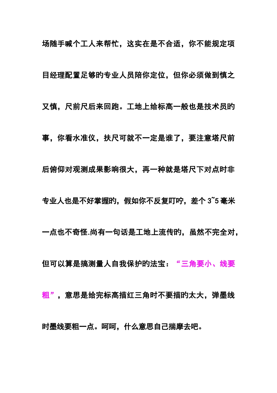 2025年施工员应做的_第3页