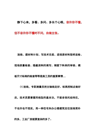 2025年施工员应做的