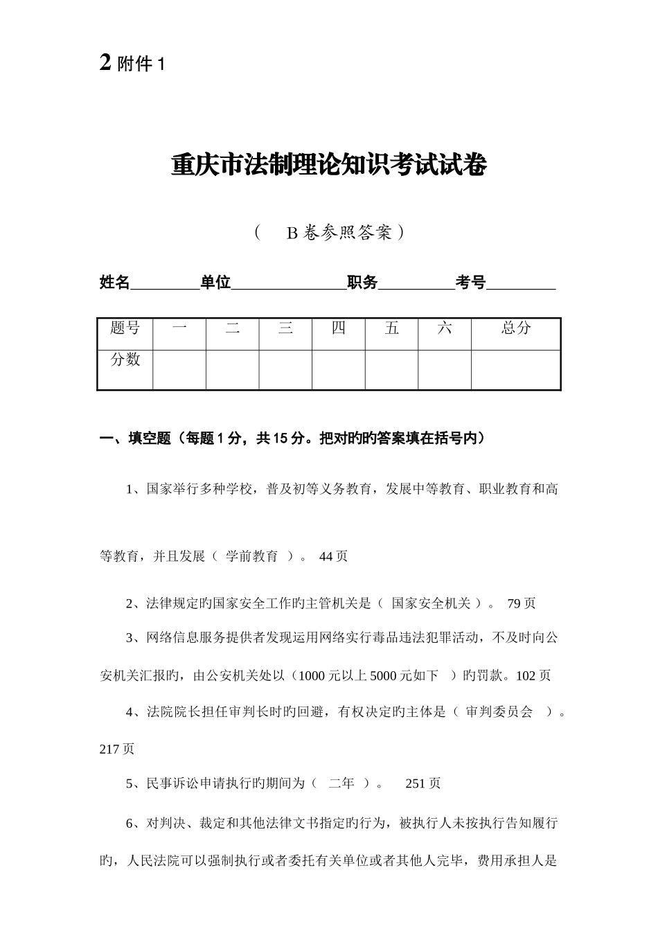 2025年法治理论考试B卷答案_第1页