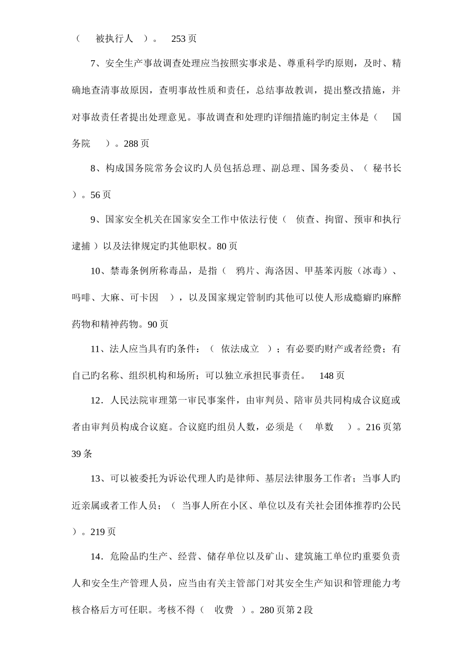 2025年法治理论考试B卷答案_第2页