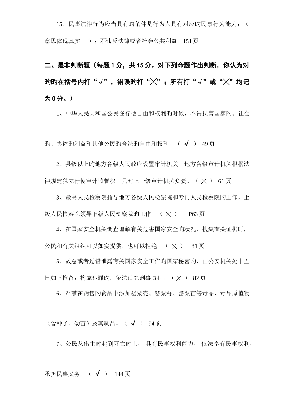 2025年法治理论考试B卷答案_第3页