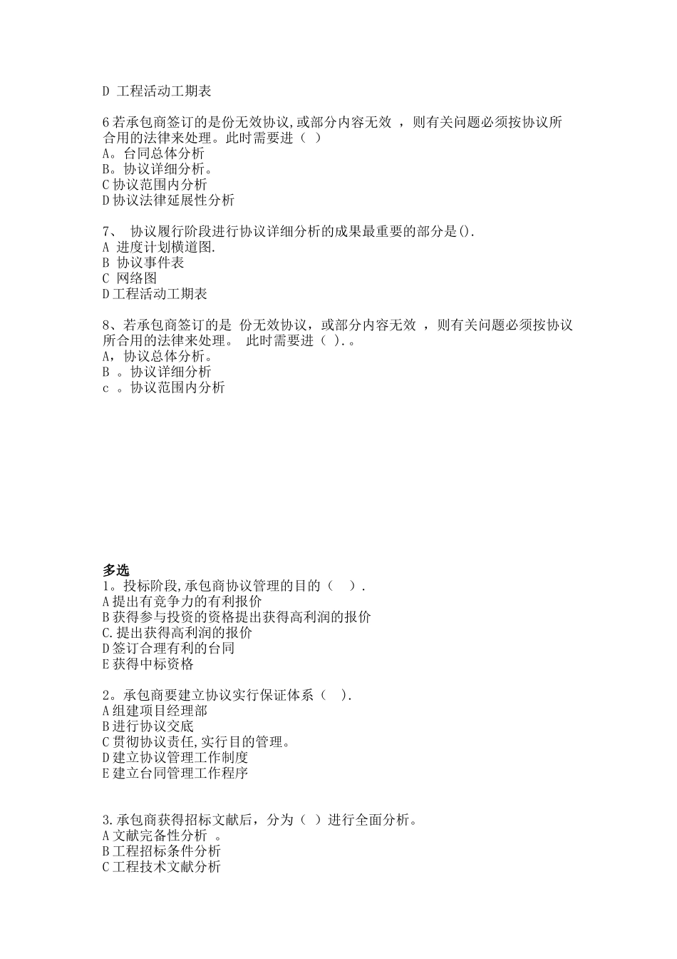 2025年2级继续教育建设工程施工合同分析题目_第2页