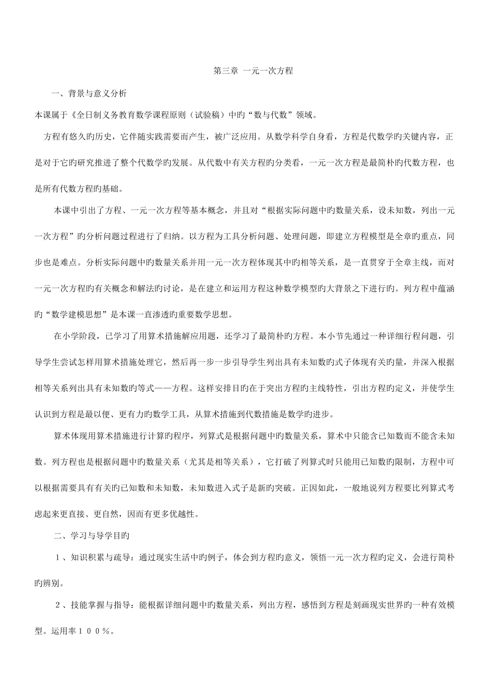 2025年新课标人教版七年级数学上册教案全册_第1页