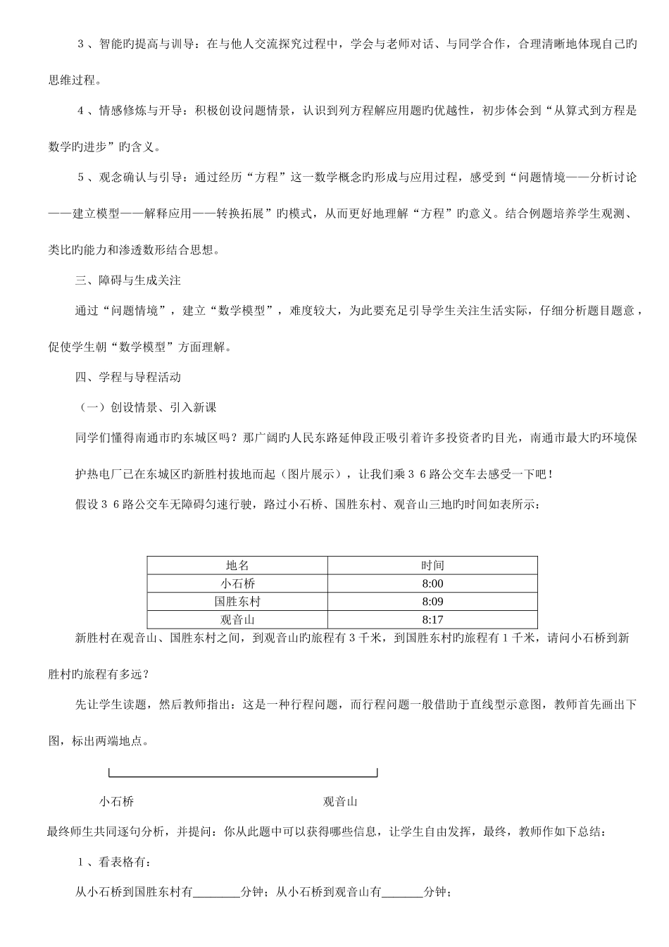 2025年新课标人教版七年级数学上册教案全册_第2页