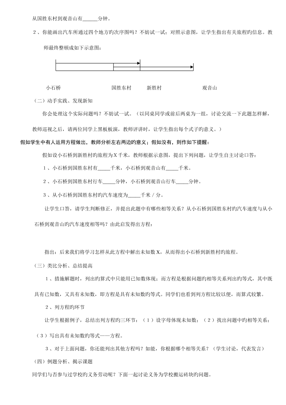 2025年新课标人教版七年级数学上册教案全册_第3页