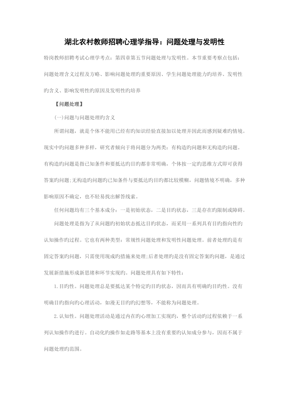 2025年湖北农村教师招聘心理学指导问题解决与创造性_第1页