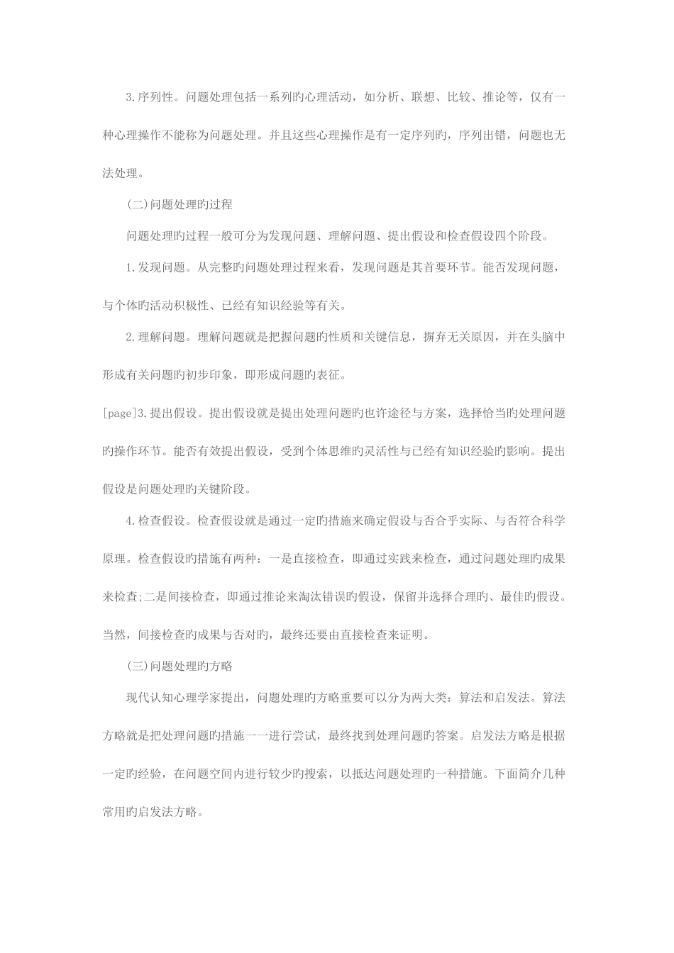 2025年湖北农村教师招聘心理学指导问题解决与创造性_第2页