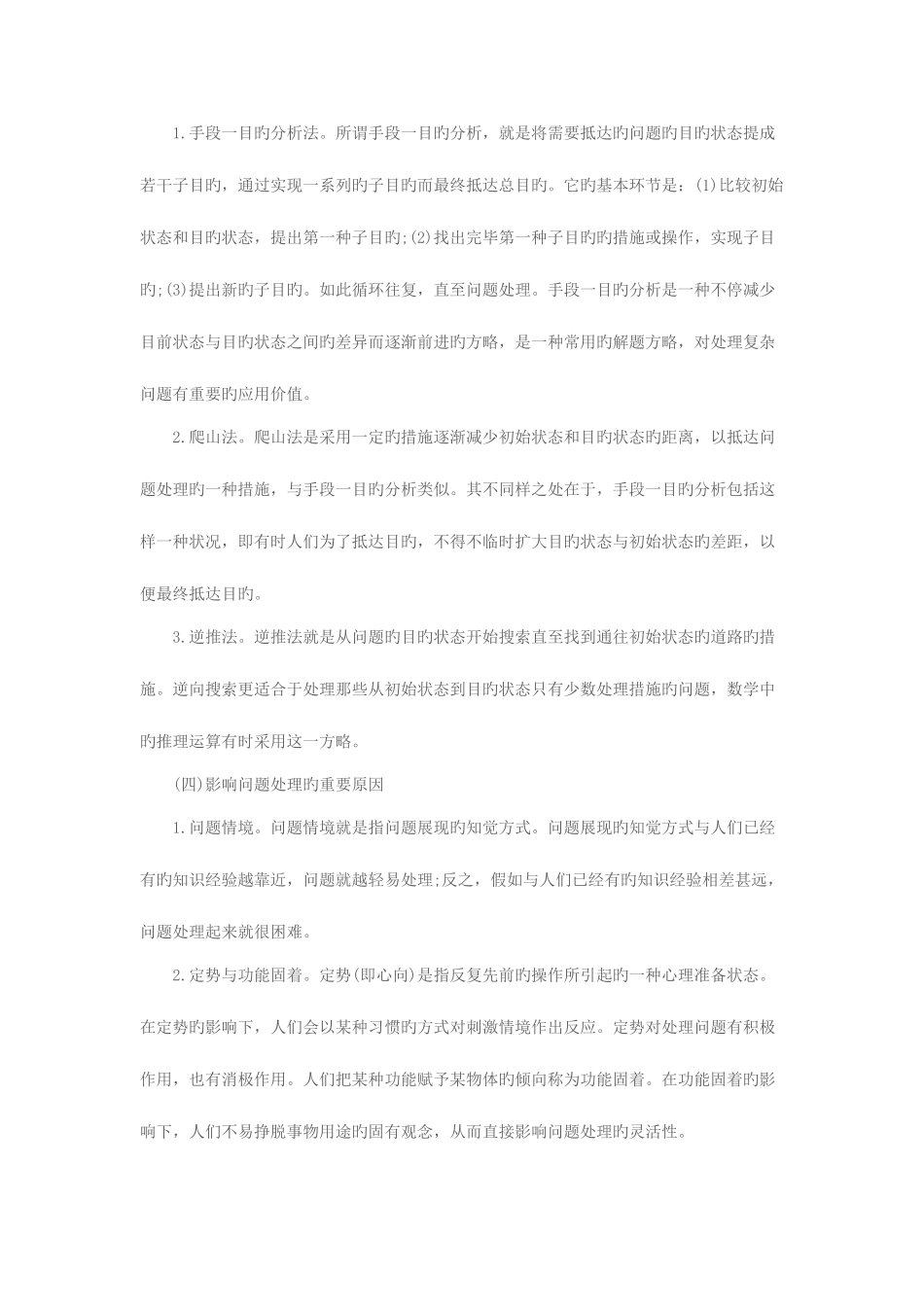 2025年湖北农村教师招聘心理学指导问题解决与创造性_第3页