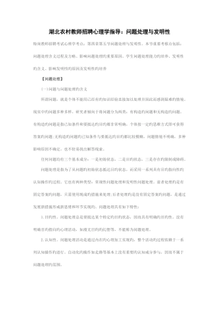 2025年湖北农村教师招聘心理学指导问题解决与创造性