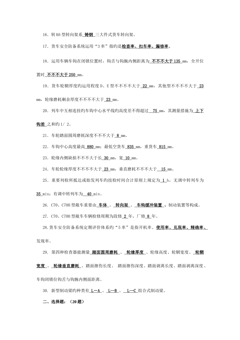2025年货车运用系统干部考试题库列检部_第2页
