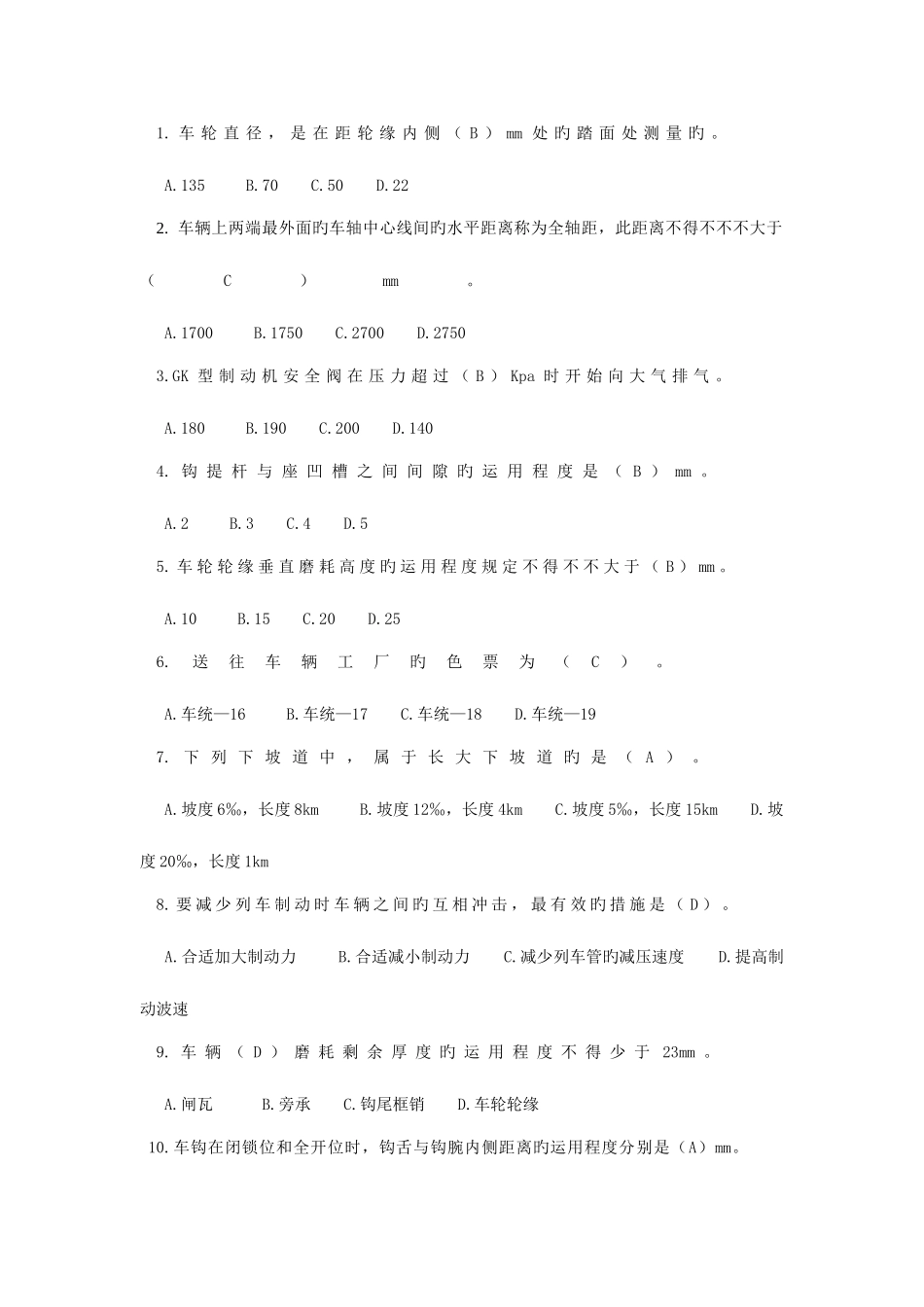 2025年货车运用系统干部考试题库列检部_第3页