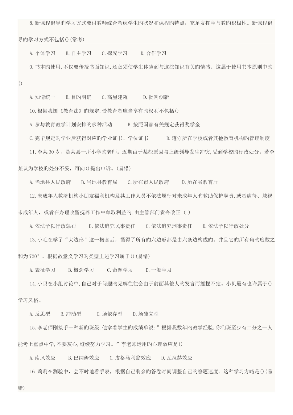 2025年广东省珠海市香洲区教师招聘考试_第2页