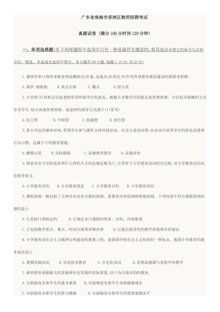 2025年广东省珠海市香洲区教师招聘考试