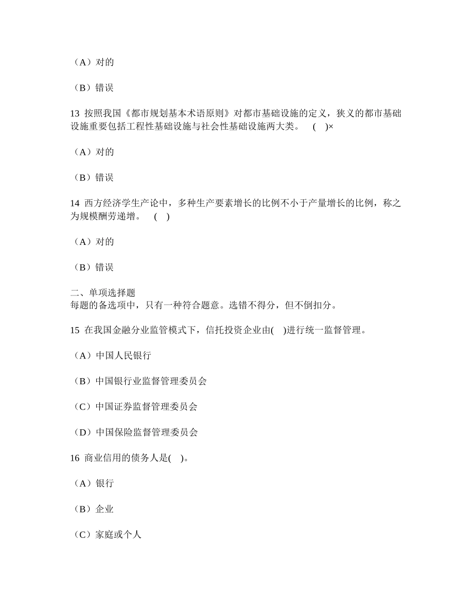 2025年工程类试卷土地估价师土地估价相关知识历年真题试卷汇编3及答案与解析_第3页