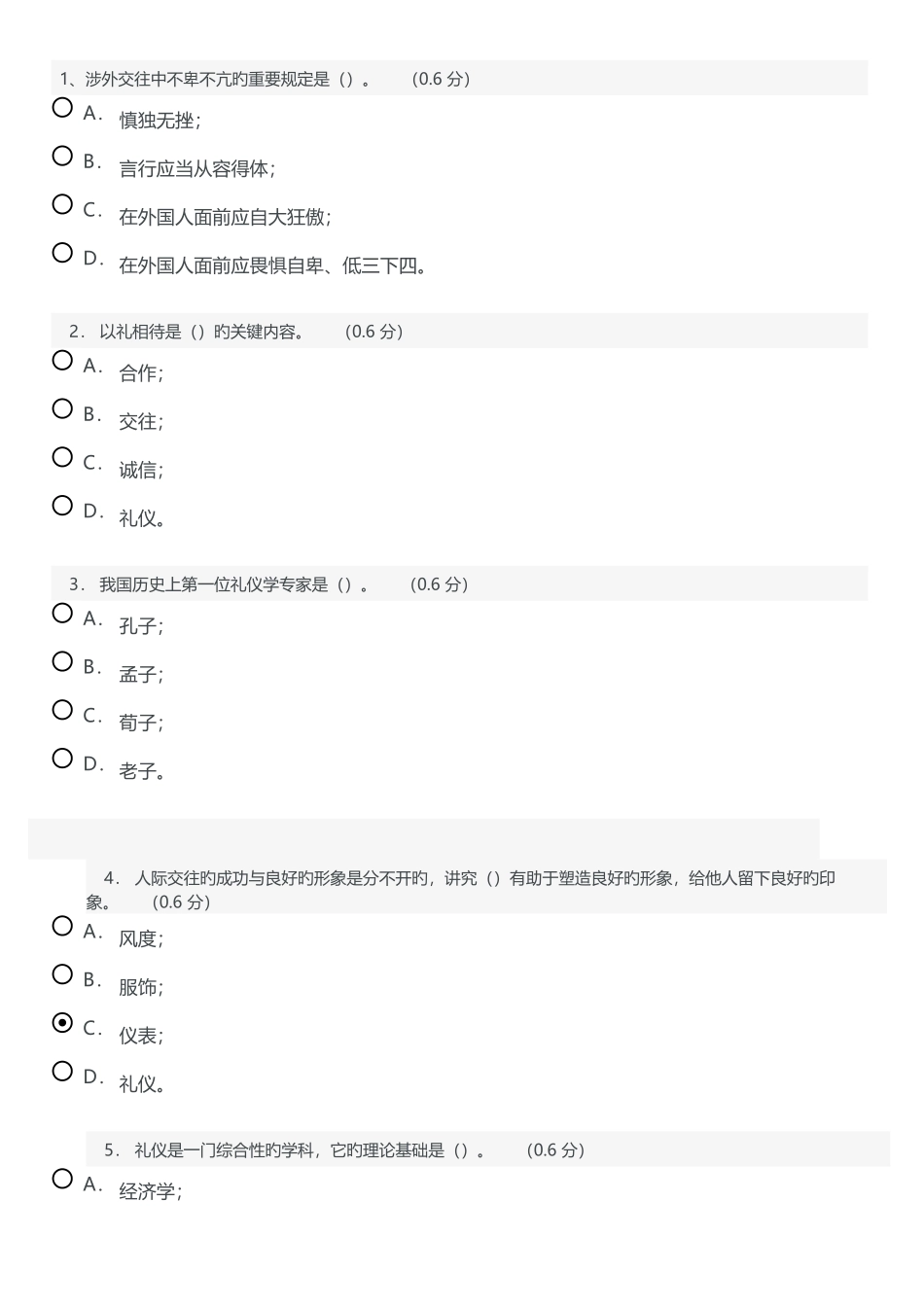 2025年电大社交礼仪三答案_第1页
