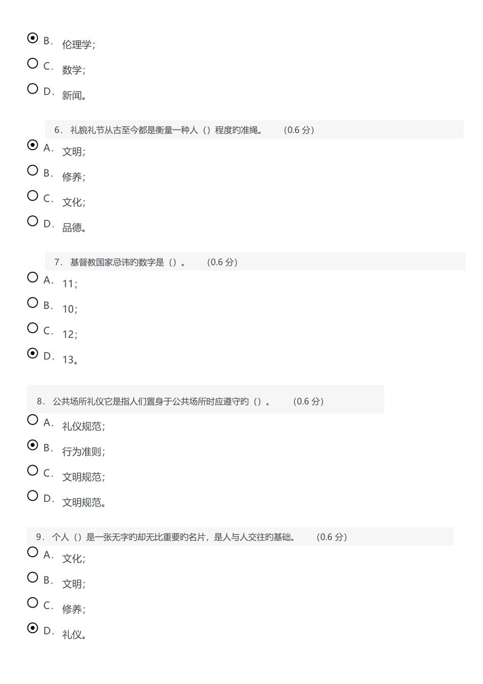 2025年电大社交礼仪三答案_第2页