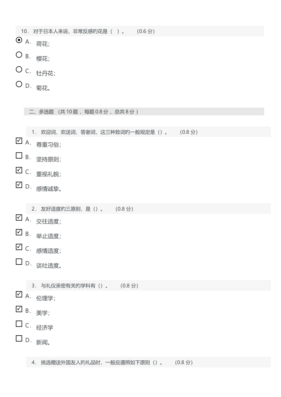 2025年电大社交礼仪三答案_第3页