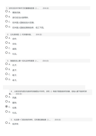 2025年电大社交礼仪三答案