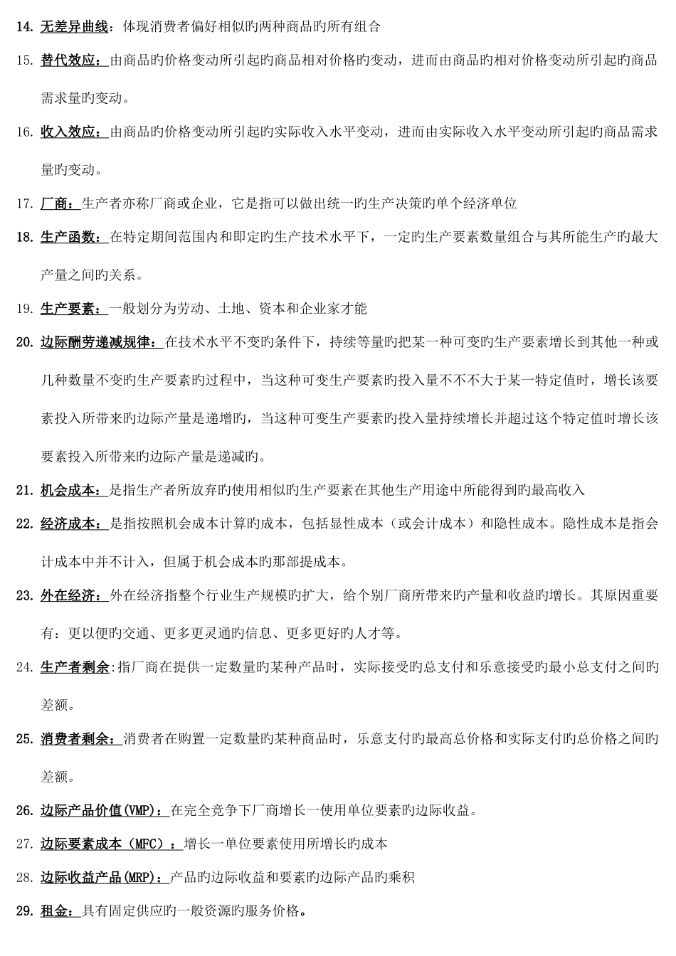 2025年西方经济学专升本重修重点_第2页