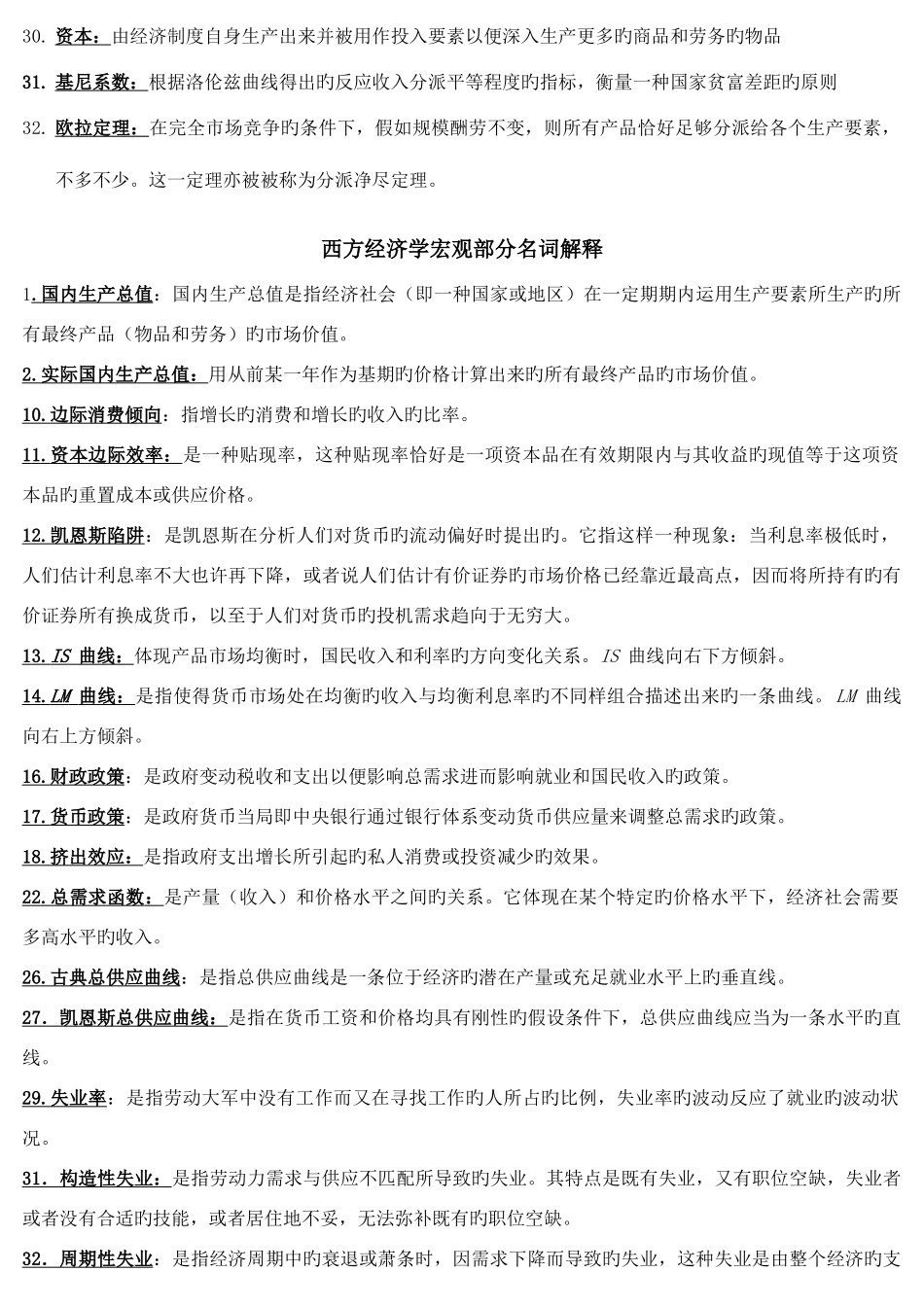 2025年西方经济学专升本重修重点_第3页