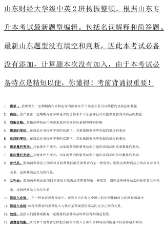 2025年西方经济学专升本重修重点