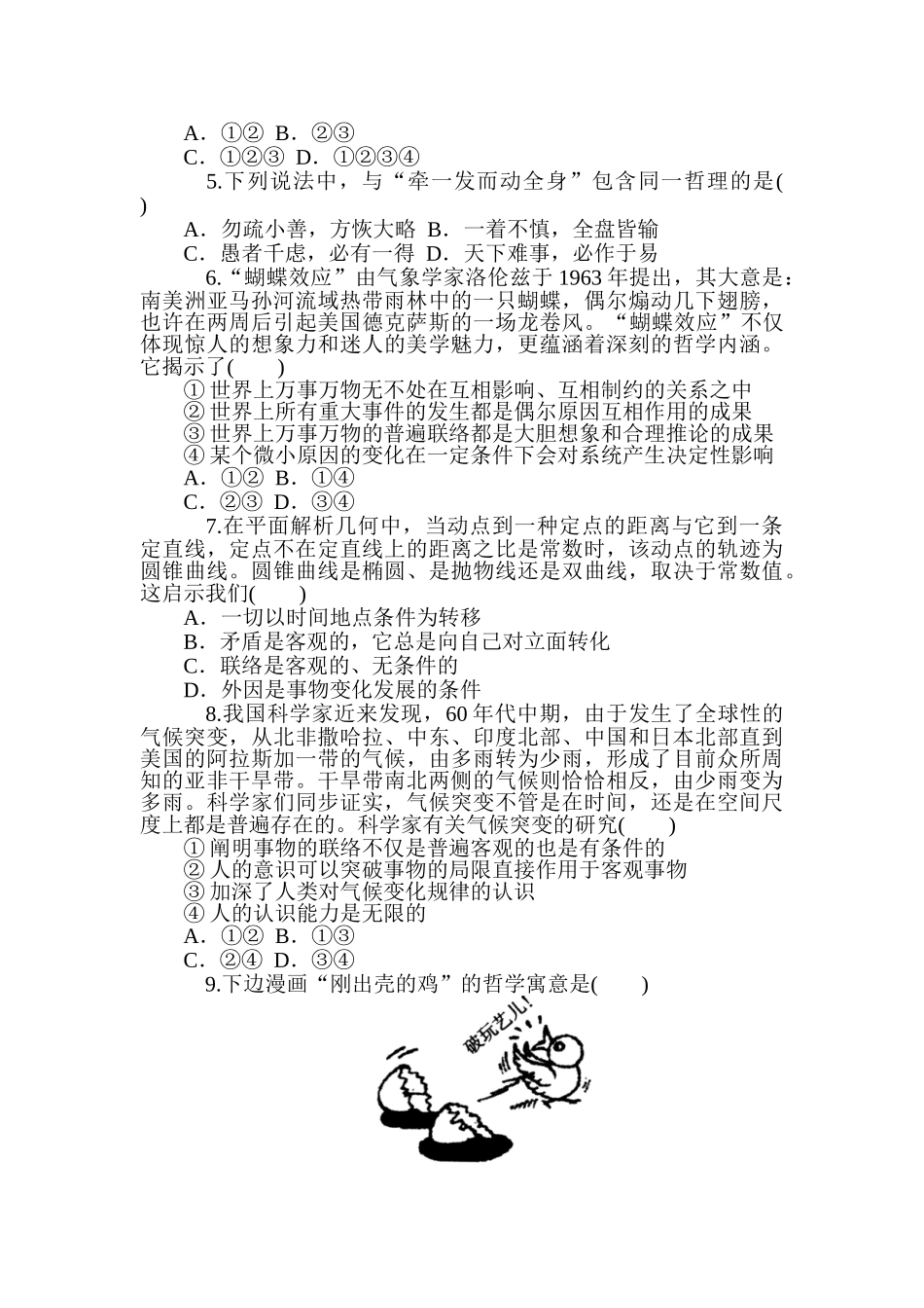 2025年高考政治第一轮总复习知识点同步考试题_第2页