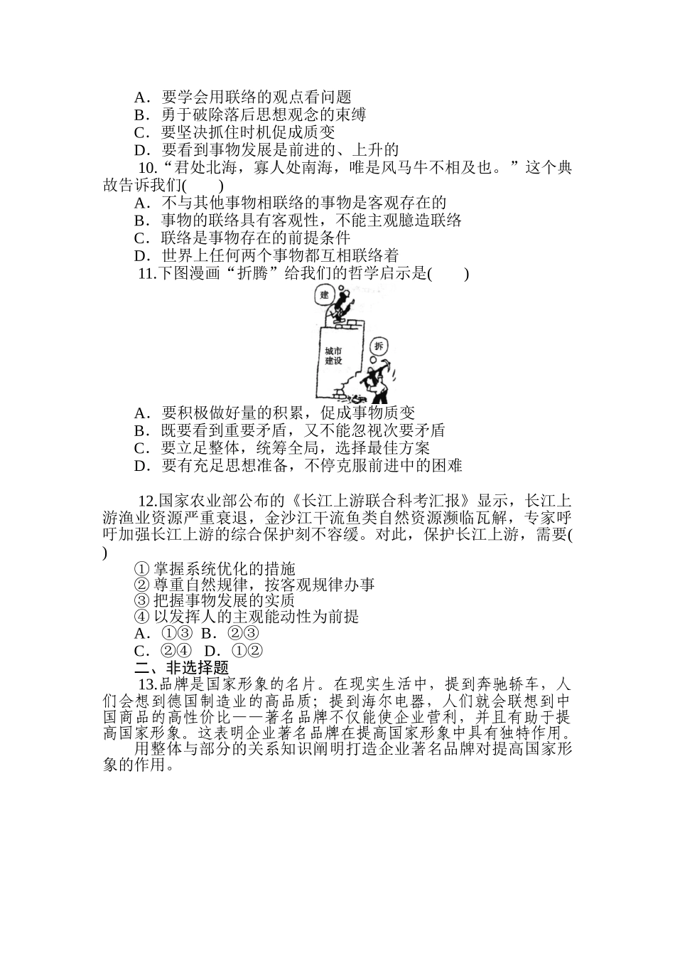 2025年高考政治第一轮总复习知识点同步考试题_第3页