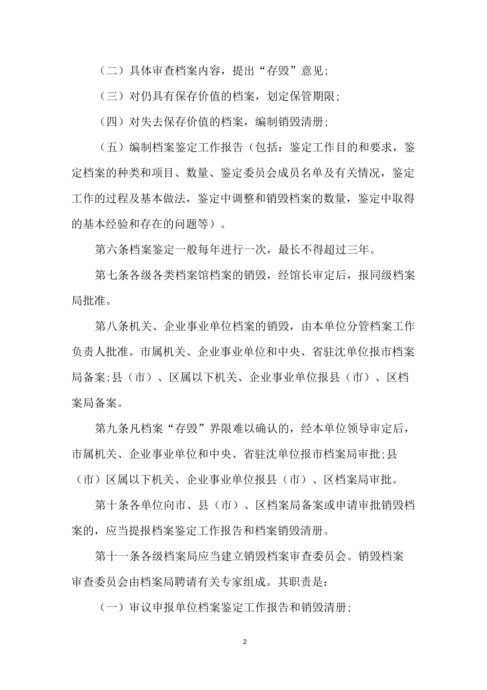 档案销毁工作报告_第2页