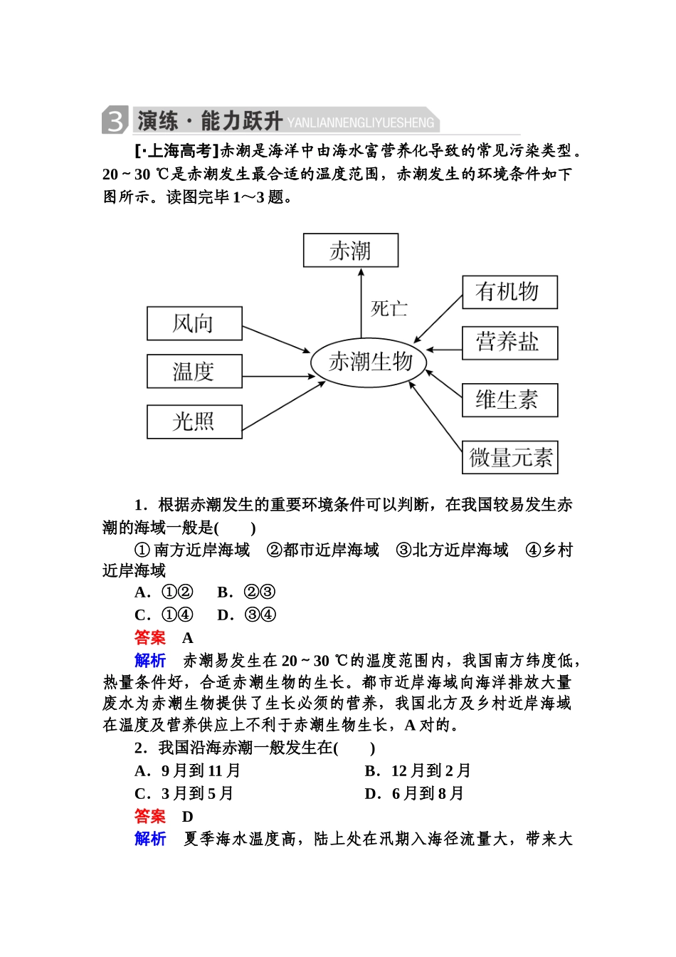 2025年高三地理考点知识复习训练_第1页