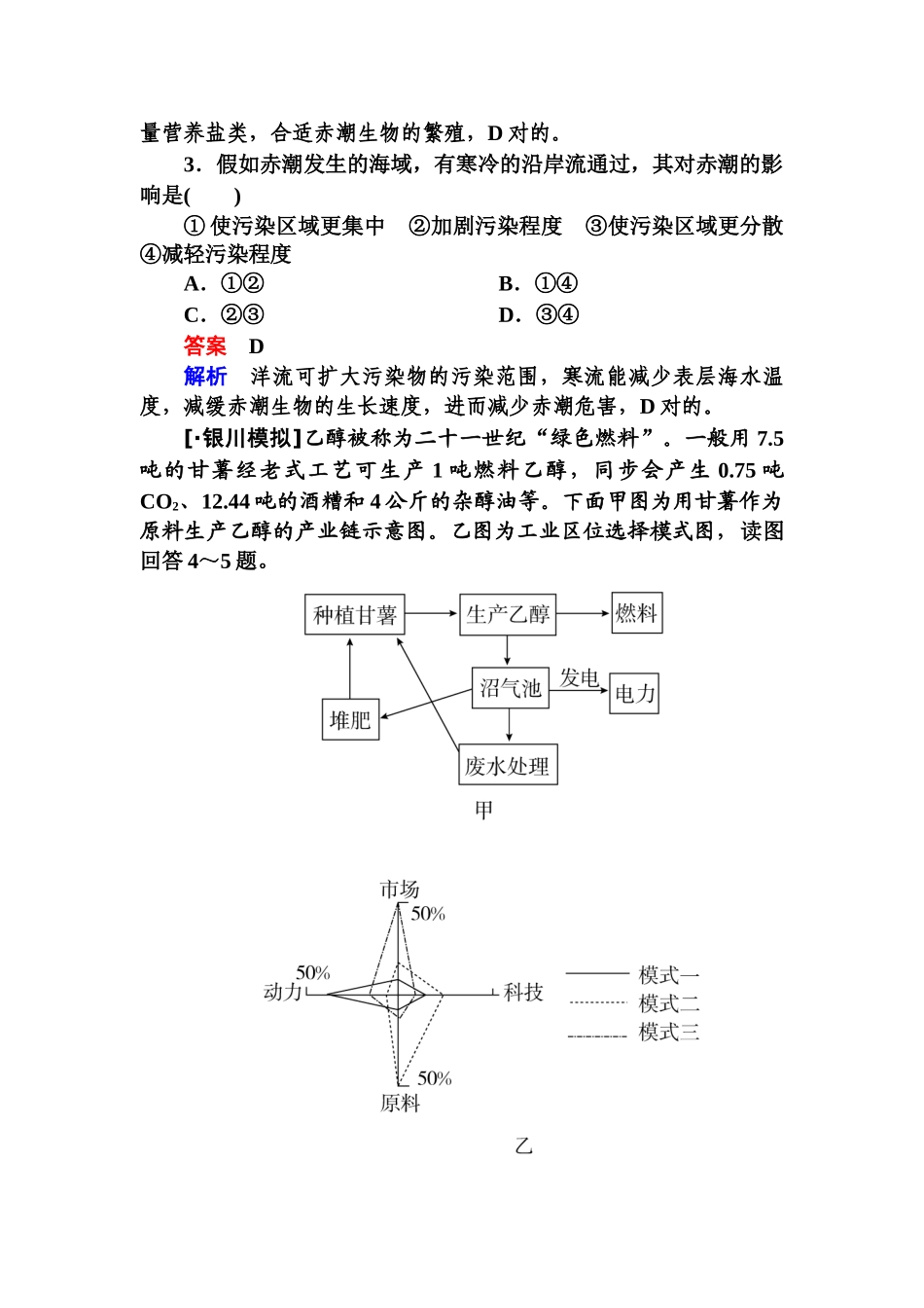 2025年高三地理考点知识复习训练_第2页