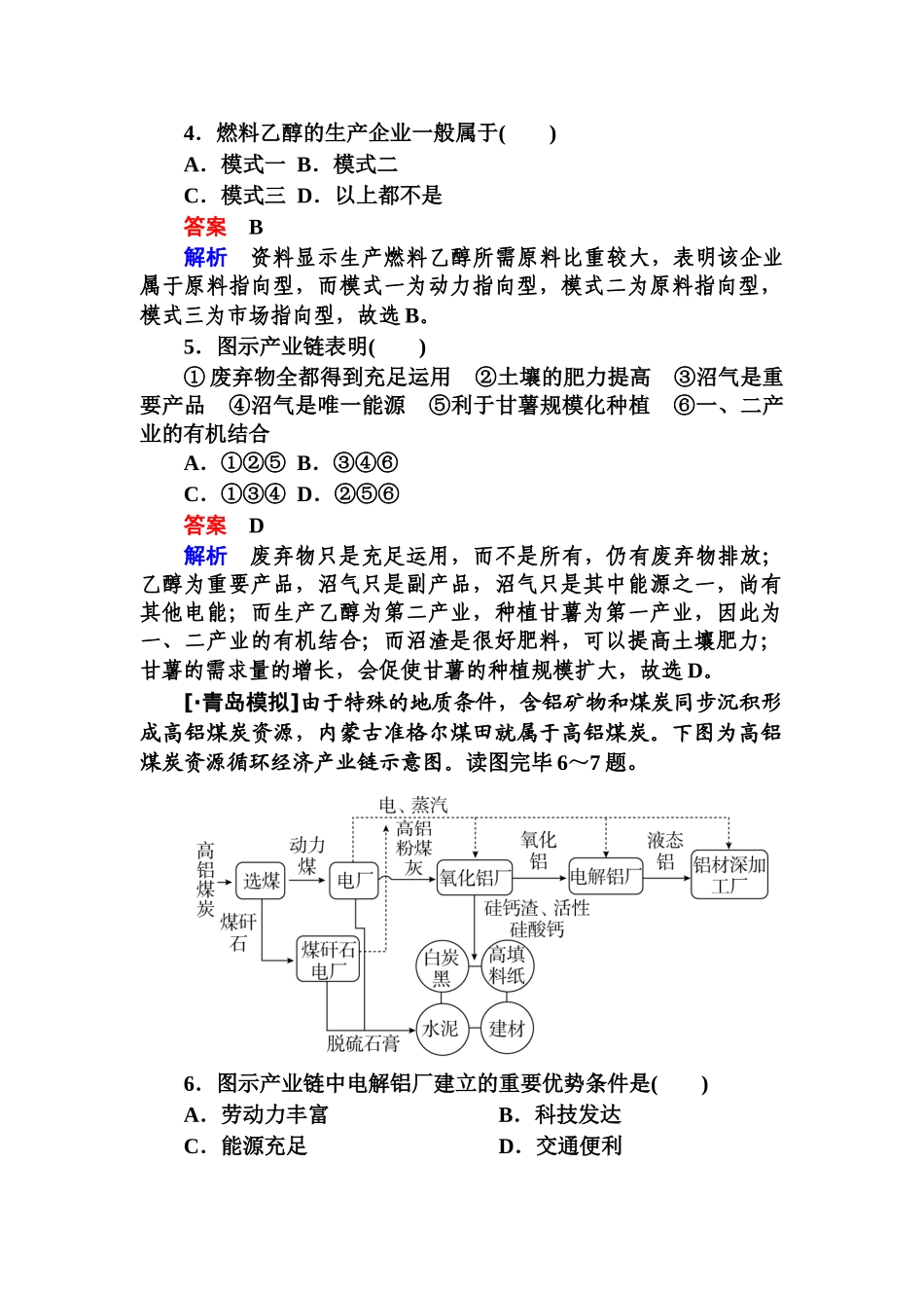 2025年高三地理考点知识复习训练_第3页