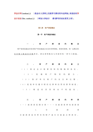 2025年湖南会计证考试基础会计