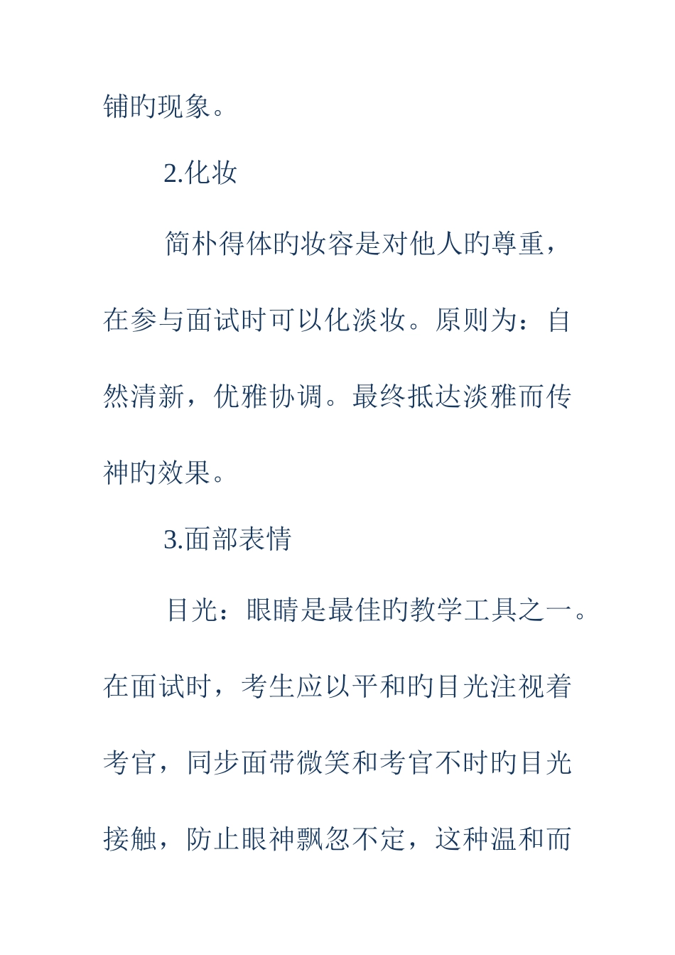 2025年教师招聘面试礼仪的小技巧_第2页