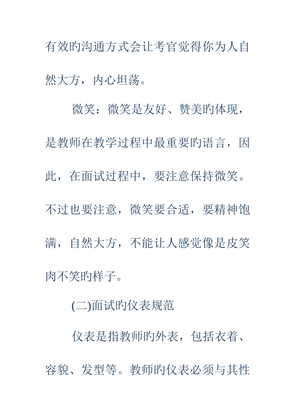 2025年教师招聘面试礼仪的小技巧_第3页