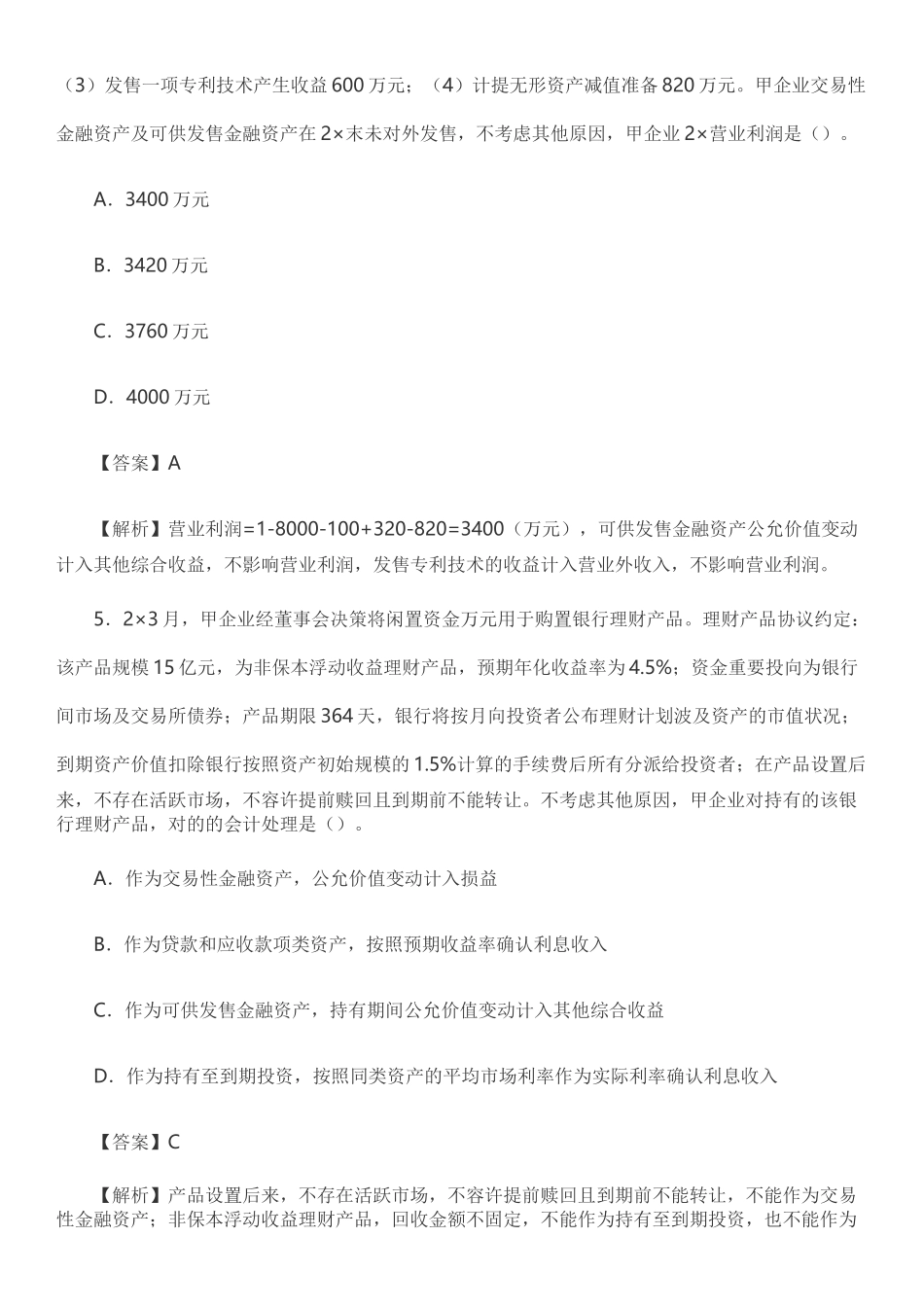 2025年CPA真题及答案解析会计_第3页