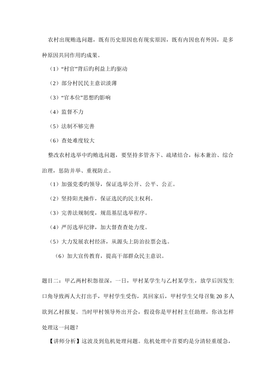 2025年村官考试资料专项训练题及参考答案_第2页