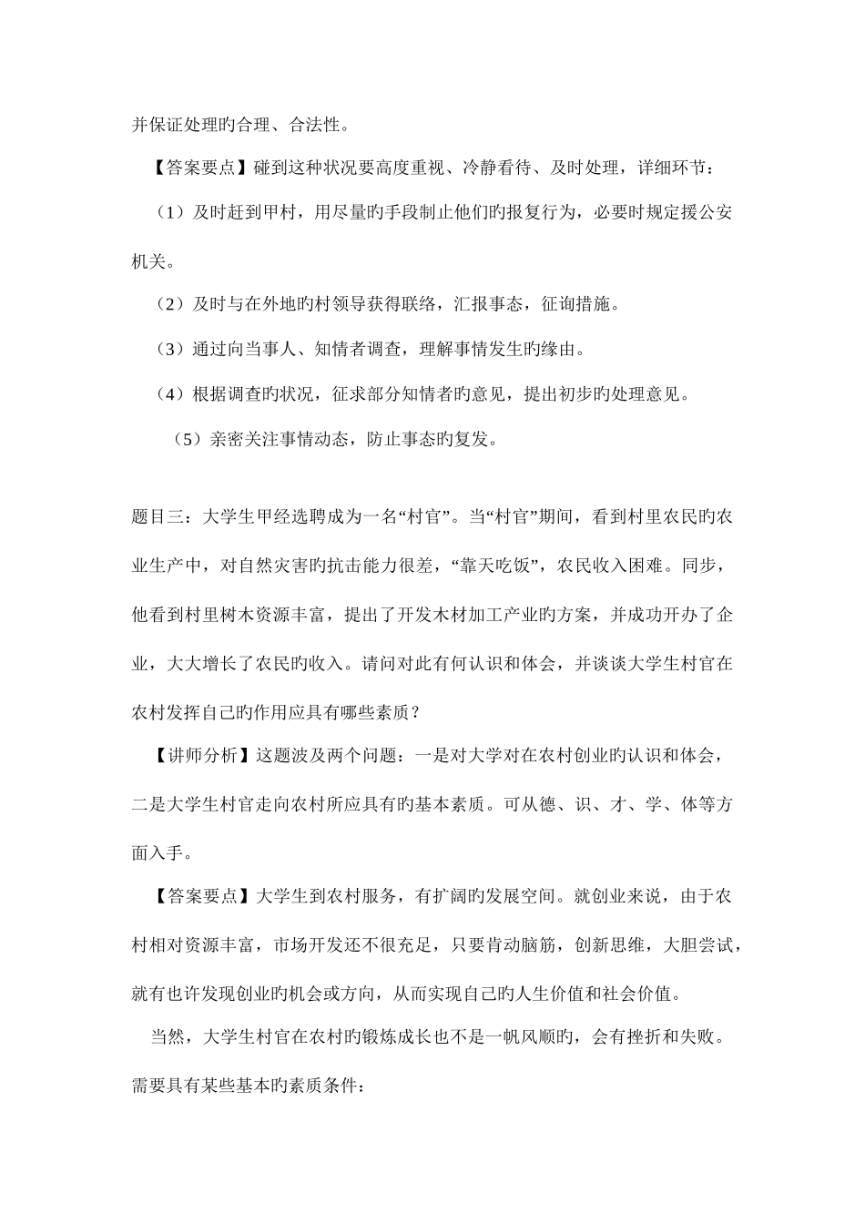 2025年村官考试资料专项训练题及参考答案_第3页