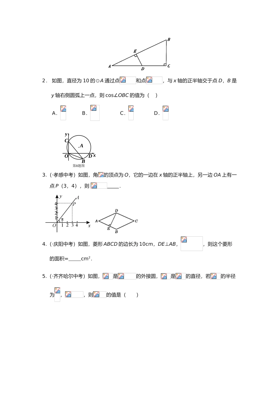 2025年初三锐角三角函数知识点与典型例题_第3页