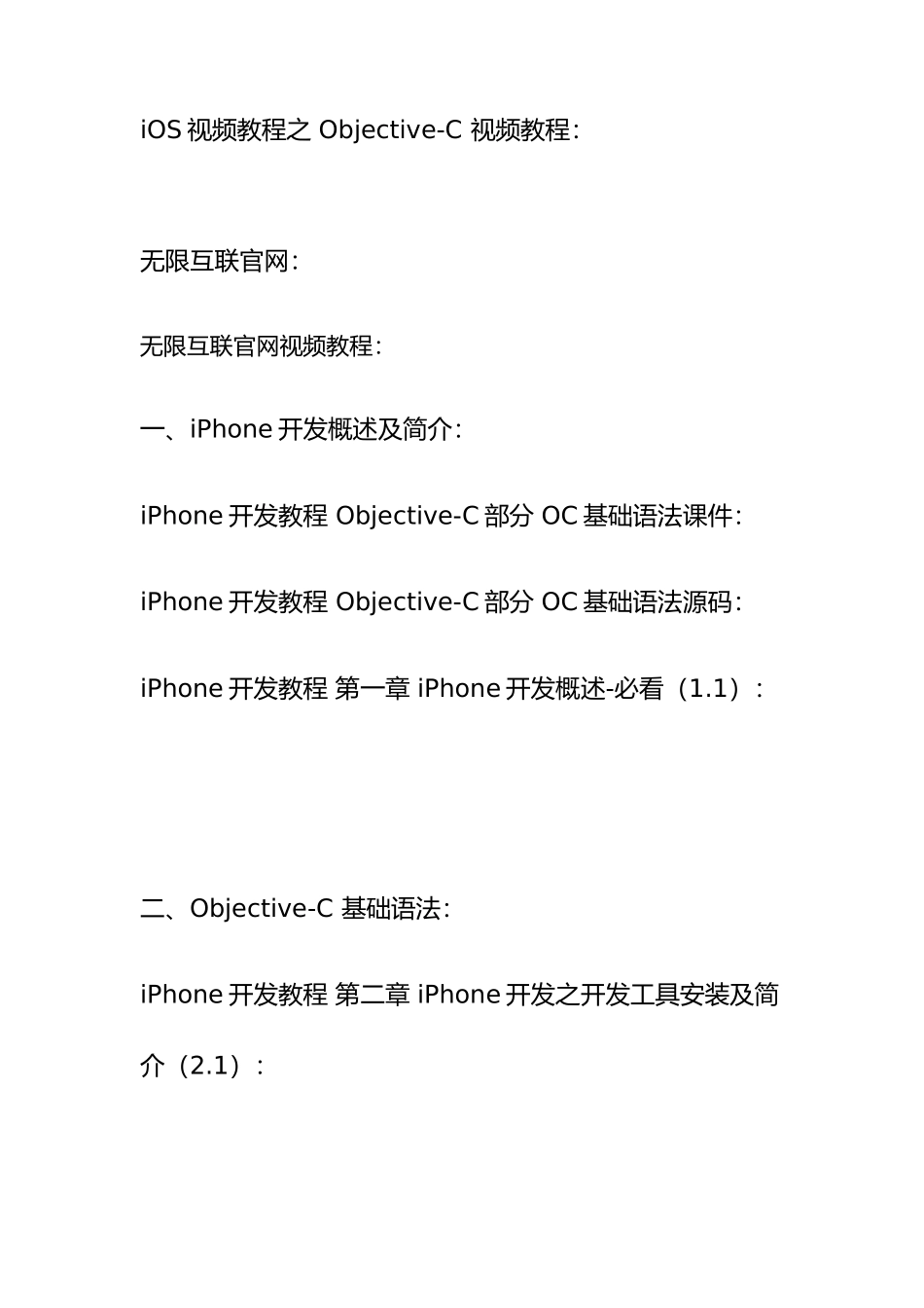 2025年无限互联iOS培训全套视频教程_第1页