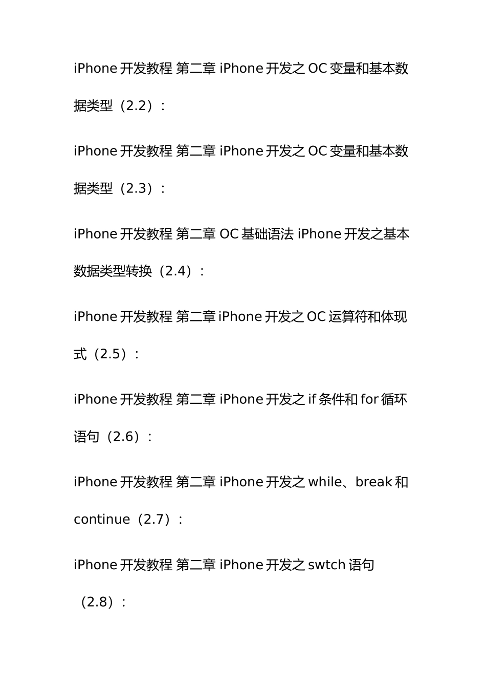 2025年无限互联iOS培训全套视频教程_第2页