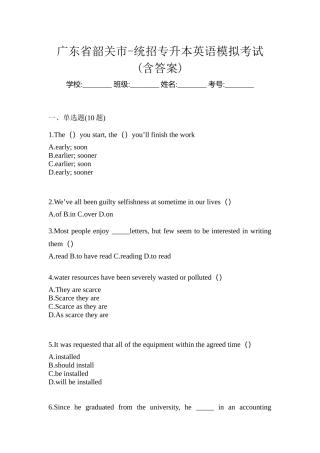 2025年广东省韶关市统招专升本英语模拟考试含答案