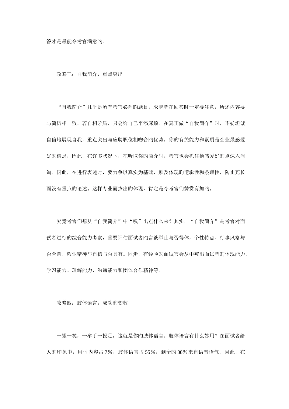 2025年求职面试技巧大全_第2页