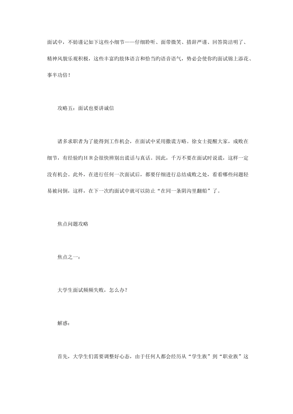 2025年求职面试技巧大全_第3页
